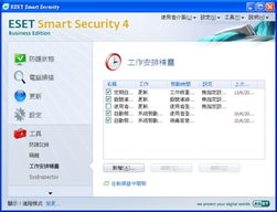 Version 2 Limited 代理 ESET NOD32 Smart Security 4.0，引領完美安全互聯網新體驗